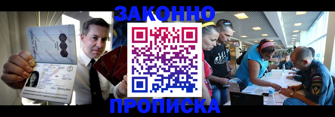 временная регистрация 2025 в Бикине