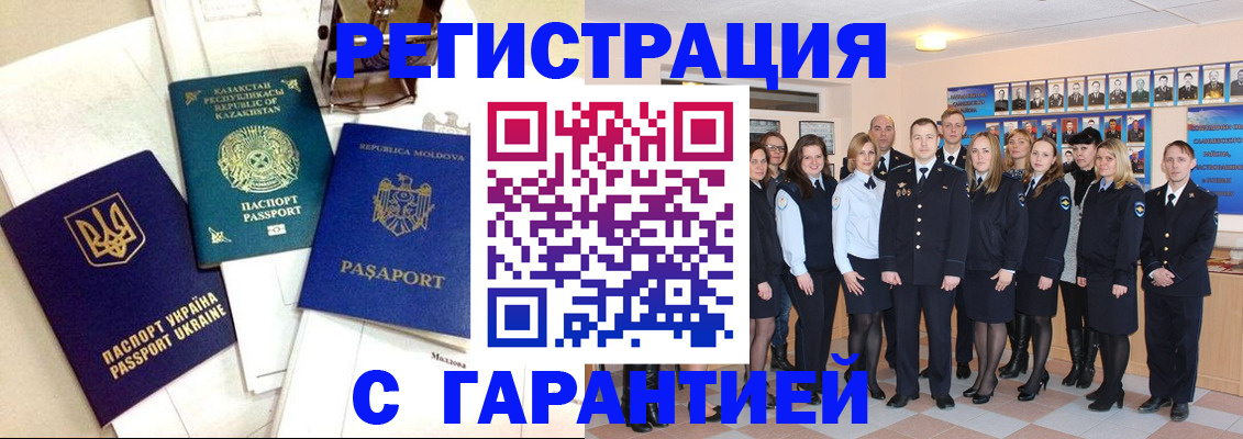 временная регистрация в квартире в Бикине