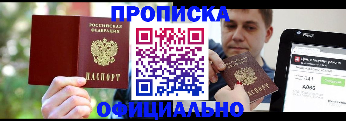 найти адрес прописки в Бикине