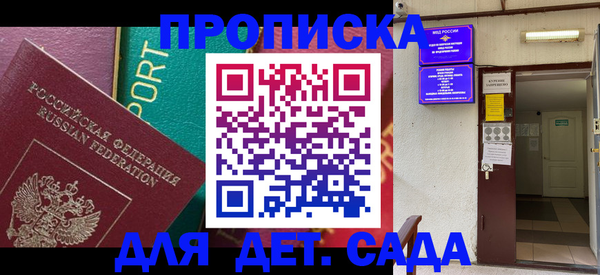 где прописаться в Бикине