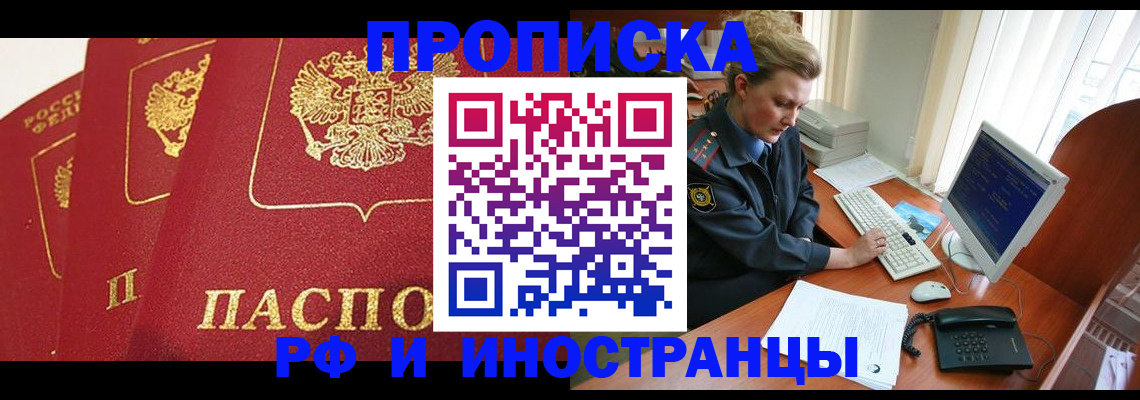прописка для кредита в Бикине