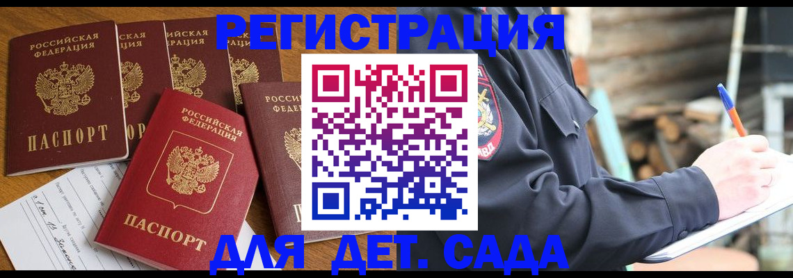временная прописка в Бикине
