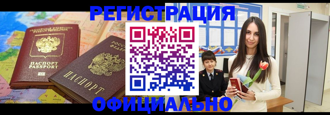 временная регистрация законно в Бикине